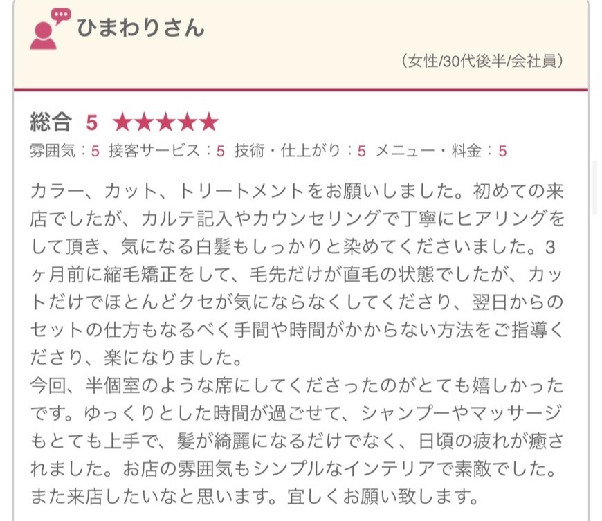 お客様の声 1
