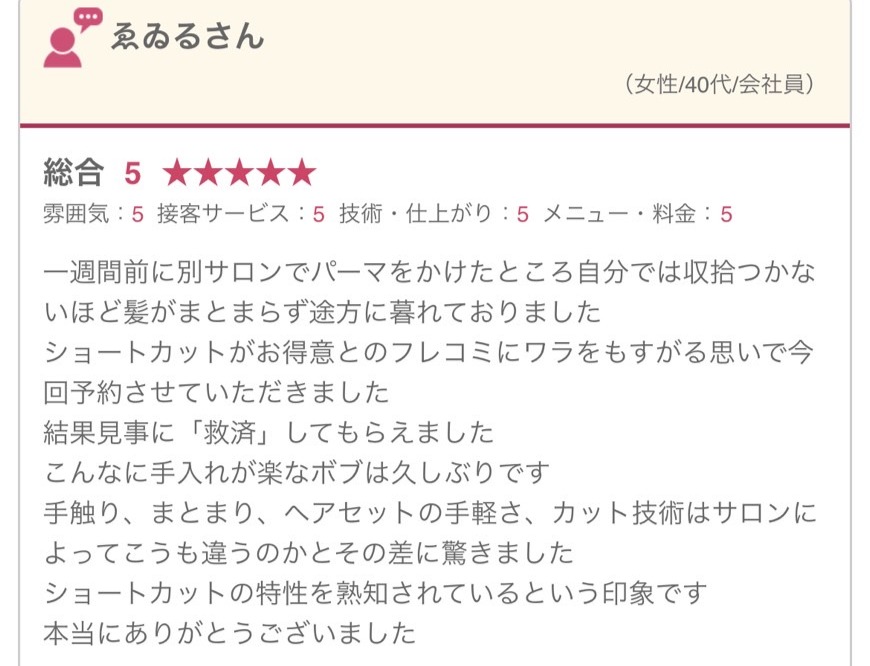 お客様の声 2