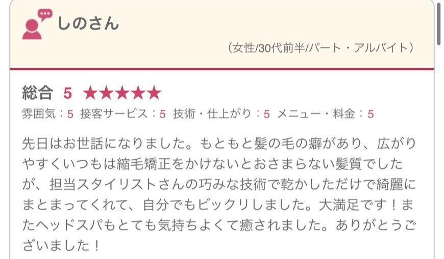 お客様の声 3